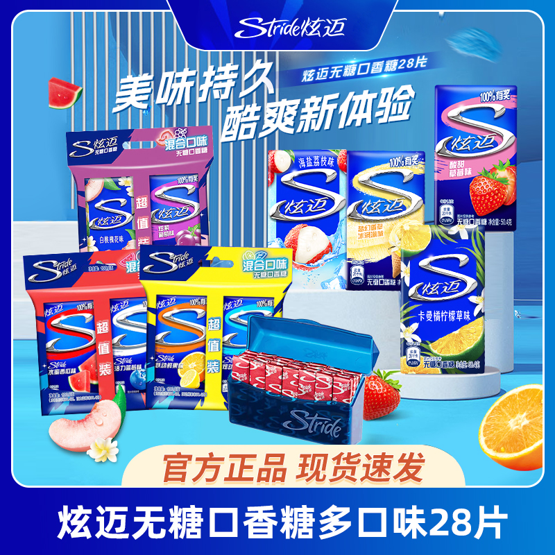 炫迈口香糖28片*3盒多口味白桃葡萄西瓜薄荷糖小蓝盒清新口气零食