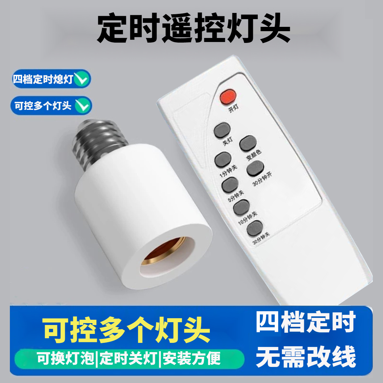无线遥控灯头E27螺口家用卧室客厅餐照明免布线智能开关灯座