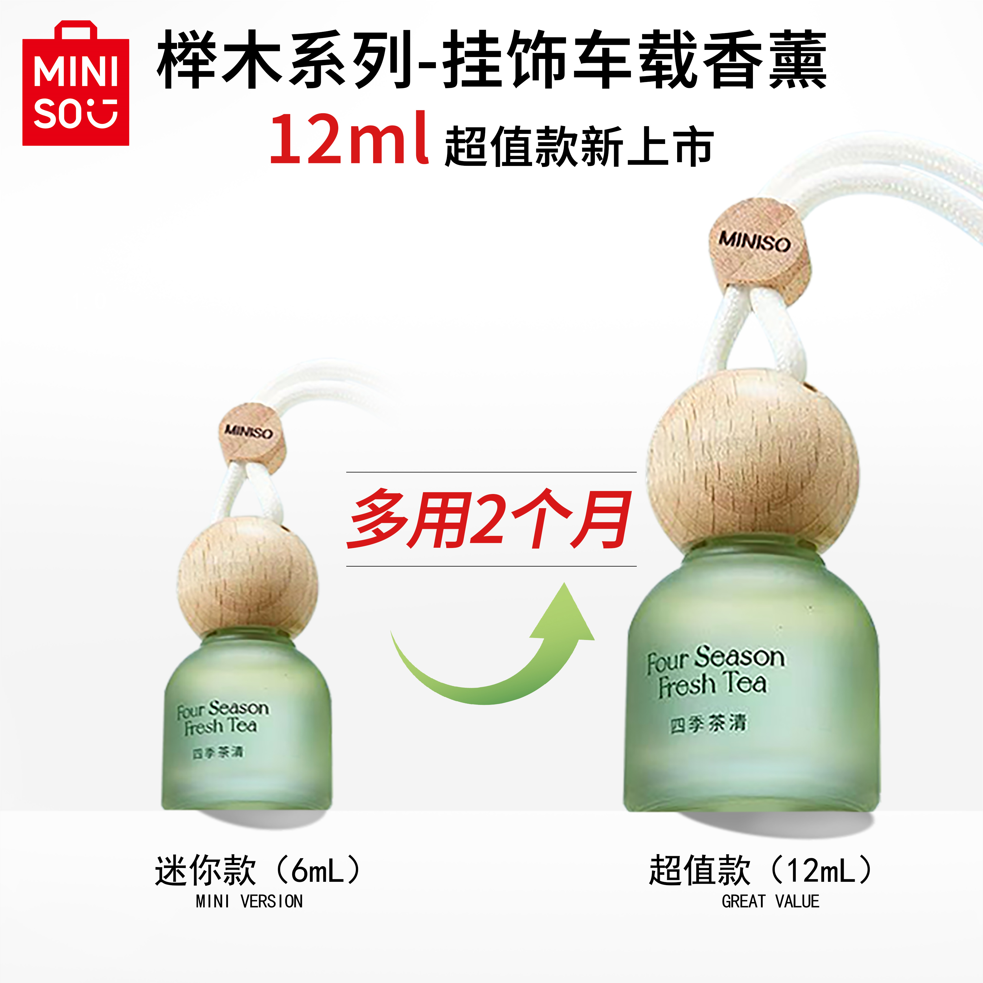 MINISO/名创优品榉木系列挂饰车载香薰白茶檀香四季茶清挂式香薰