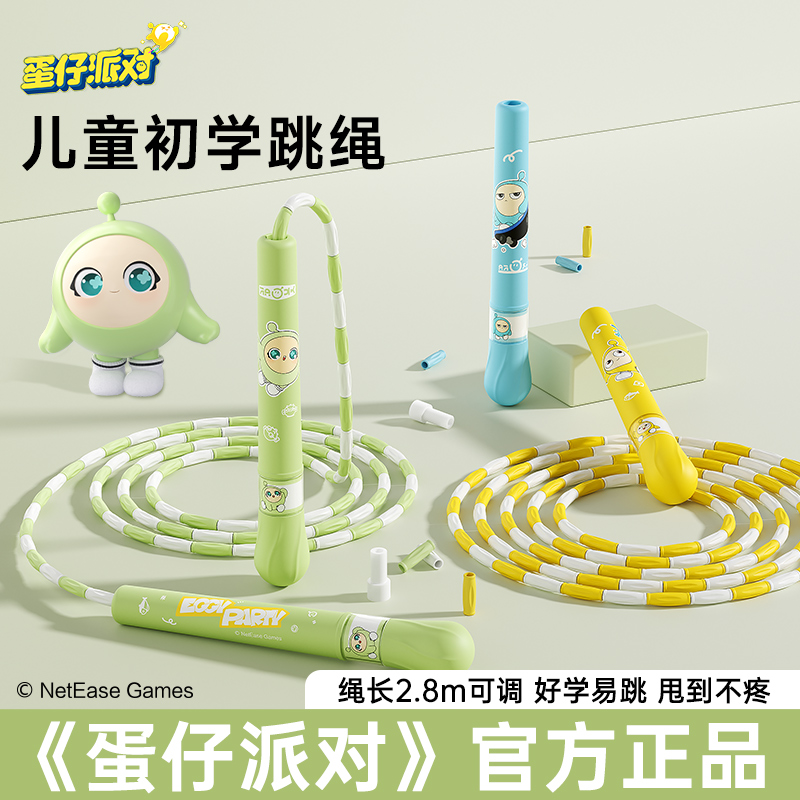 蛋蛋仔派对竹节跳绳幼儿园小学生儿童初学者专用可调节不打结绳子