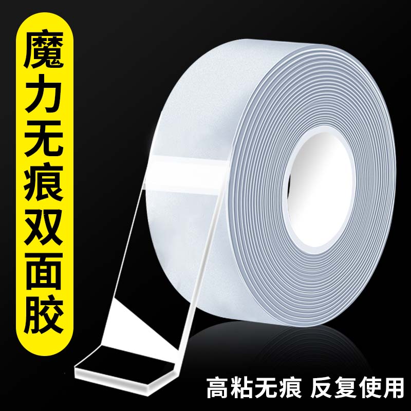 强力双面胶带无痕高粘度墙面固定贴免打孔透明不留胶痕防水万能胶
