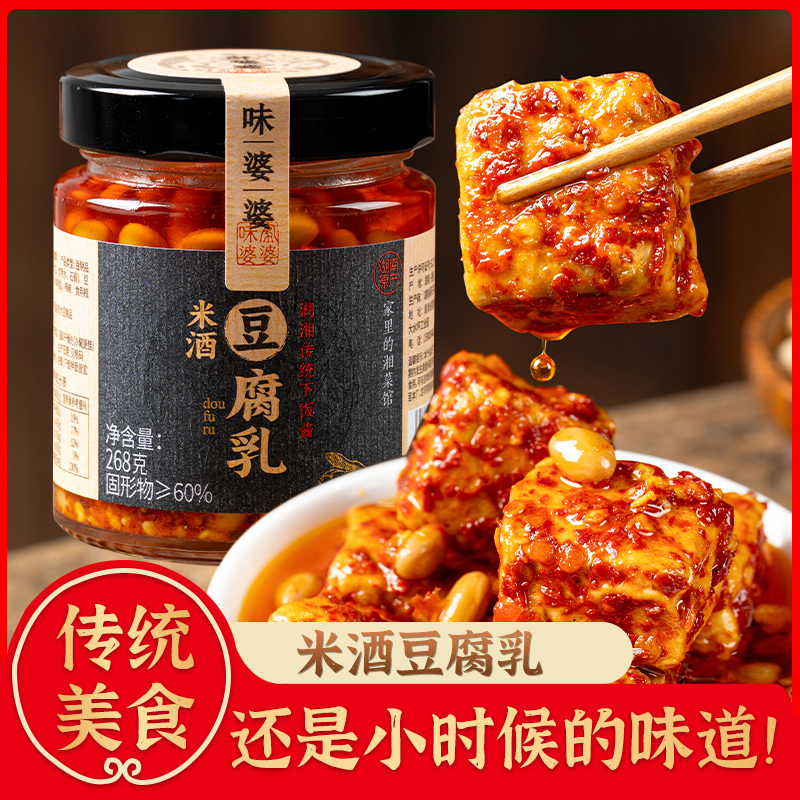 【0防腐】湖南特产米酒豆腐乳268g开盖即食香辣发酵180天以上