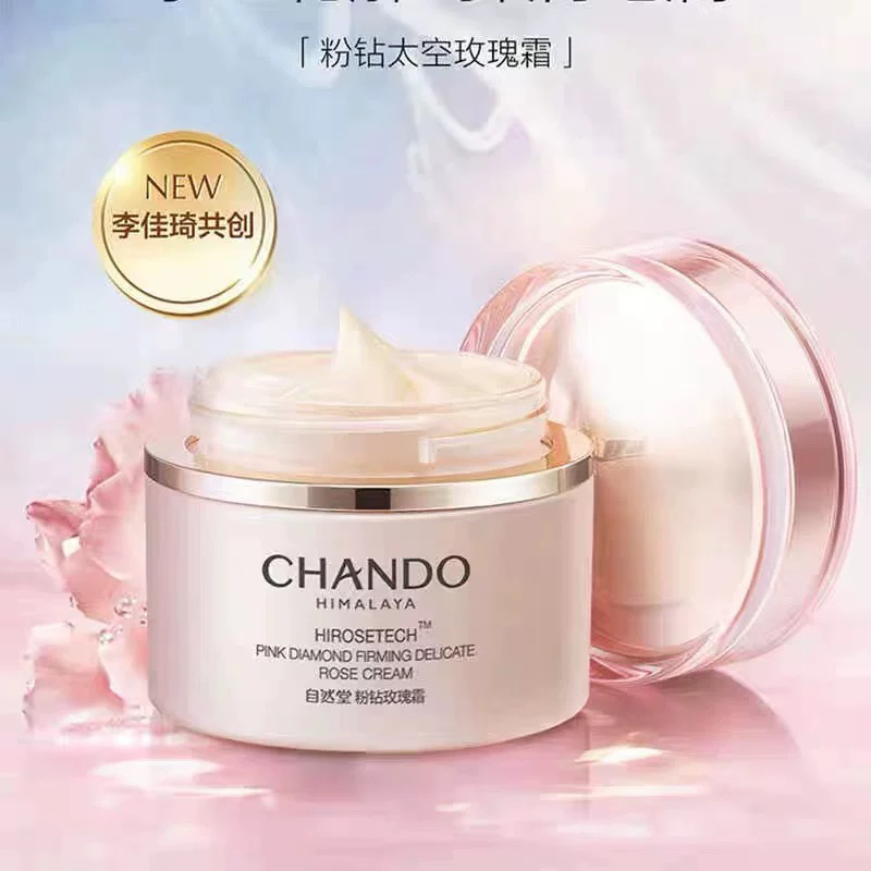 可查防伪自然堂粉钻玫瑰霜紧致细嫩太空面霜55g保湿补水带防伪