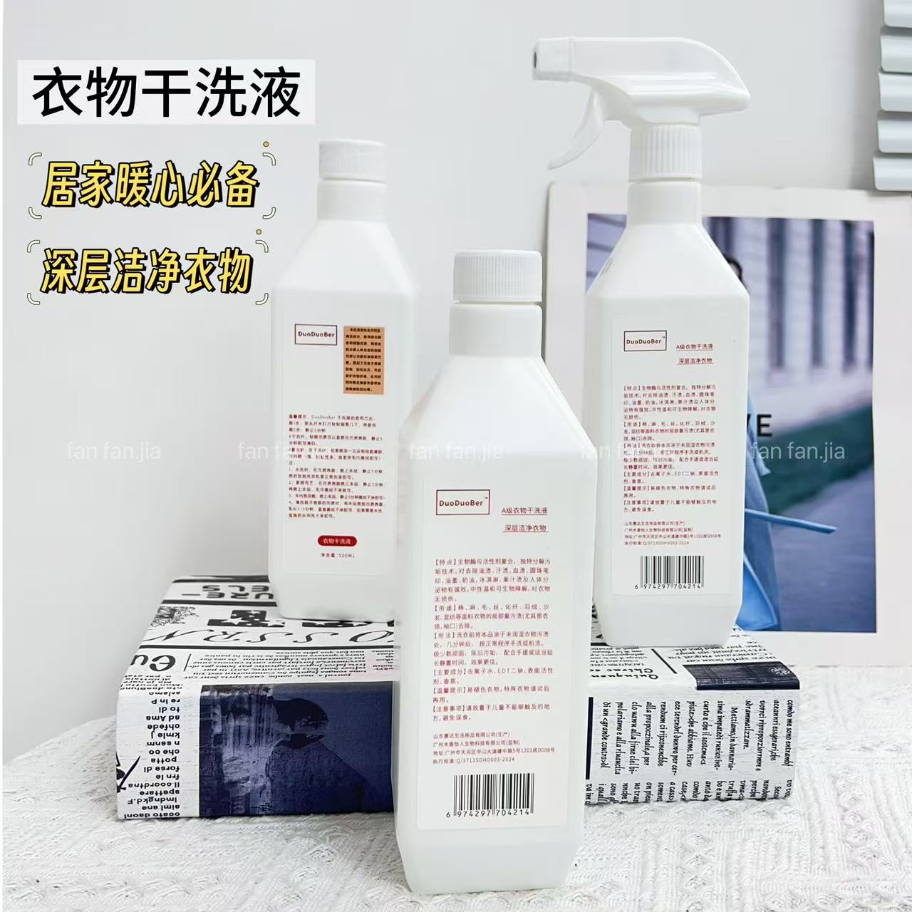 范范家  多多蓓儿衣物去渍干洗液（3瓶）