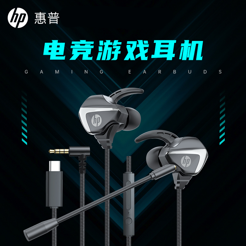 HP/惠普入耳式游戏耳机3113有线台式电脑笔记本手机通用电竞双麦