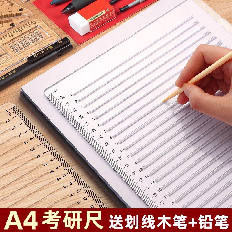 考研打格尺子免划线考研尺打格神器软尺政治答题尺横线专用尺a4