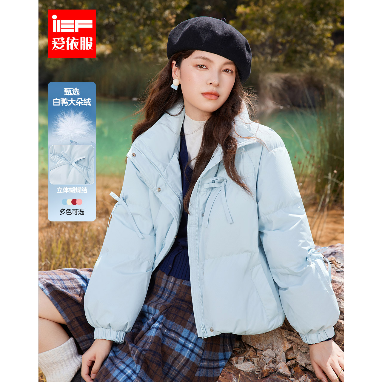 IEF/爱依服2025新款财阀甜美千金蝴蝶结冬季羽绒外套洋气衣服女