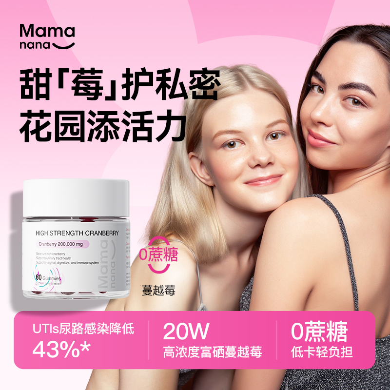 【女性健康私护】mamanana红脸兔高浓度富硒蔓越莓软糖60粒DB-3