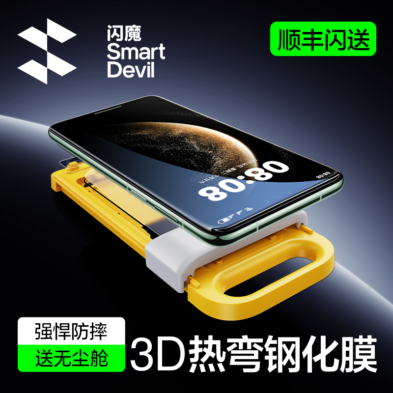 闪魔适用华为mate70pro钢化膜热弯膜小米15ultra/pro手机膜保护膜