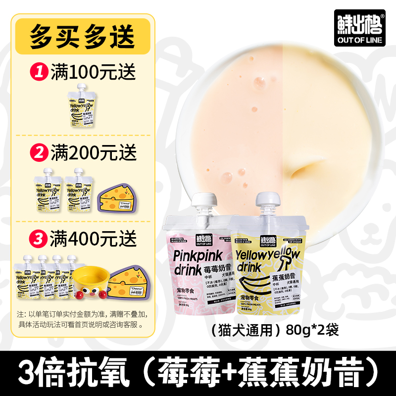 鲜出格莓莓奶昔宠物零食湿粮喂食健康高蛋白餐包互动奖励冻干伴侣