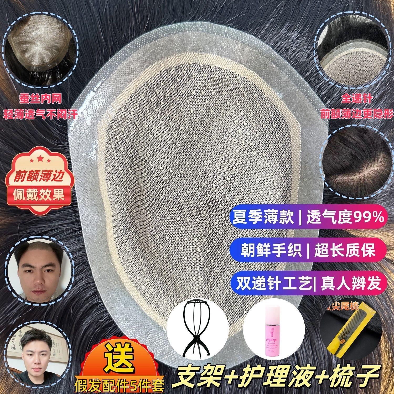 全递针男士假发隐形夏季轻薄透气手织补发仿真头皮定制双递针七分