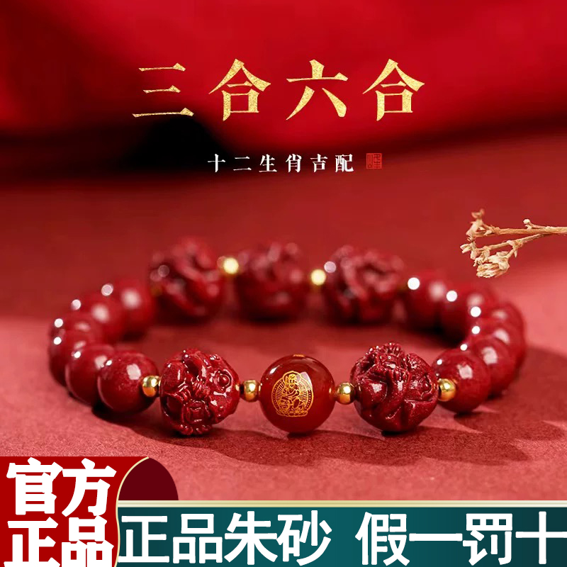 芃臻 【三合六合】正品朱砂手串送男女朋友高含量紫金砂蛇年礼物
