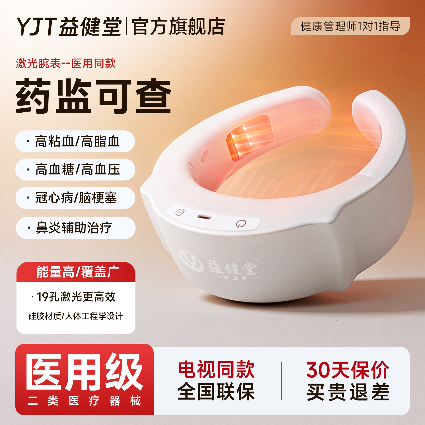 益健堂半导体激光治疗仪三高脑梗改善血液粘度便携式颈椎理疗仪