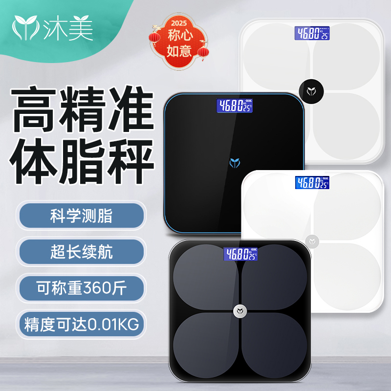沐美高精准智能电子秤家用宿舍用体重秤蓝牙体脂秤家庭称重人体秤