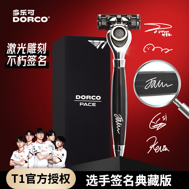 【T1官方授权】Faker联名多乐可手动剃须刀进口男刮胡刀英雄联盟lol