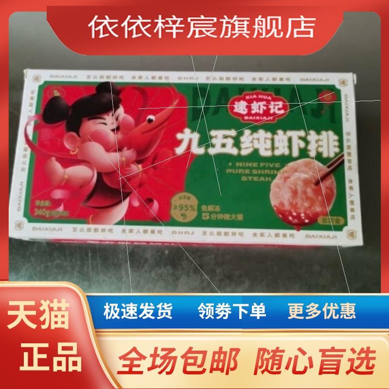九五纯虾排逮虾记虾饼虾排虾滑儿童早餐半成品空气炸锅食材鲜虾饼