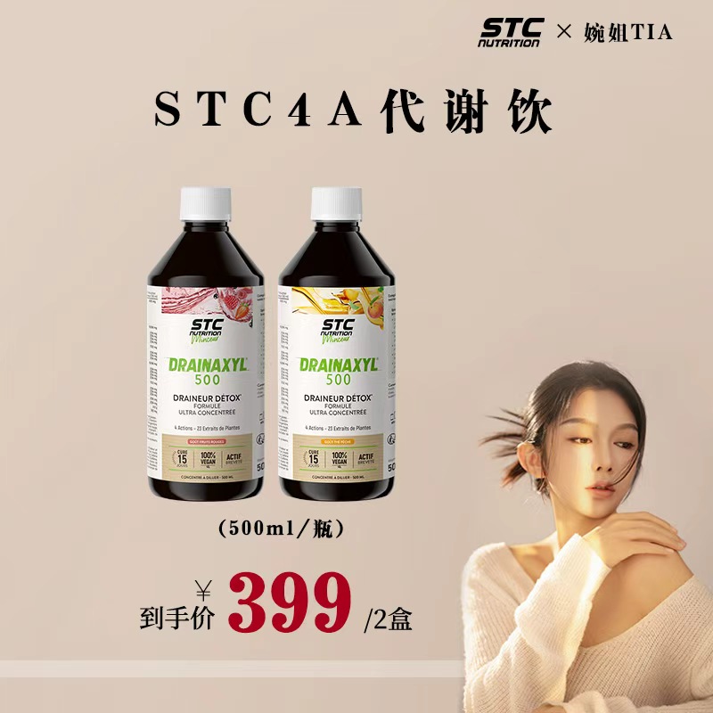 【官方旗舰店】STC NUTRITION 4A代谢饮 提代饮全身膳食营养管理-r