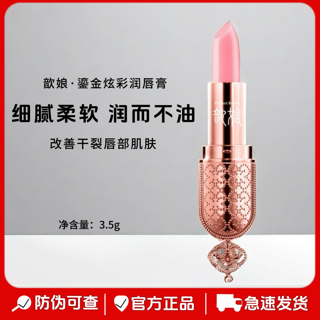 金丝玉帛歆娘鎏金炫彩润唇膏持久滋润补水保湿不易掉色有色润唇膏