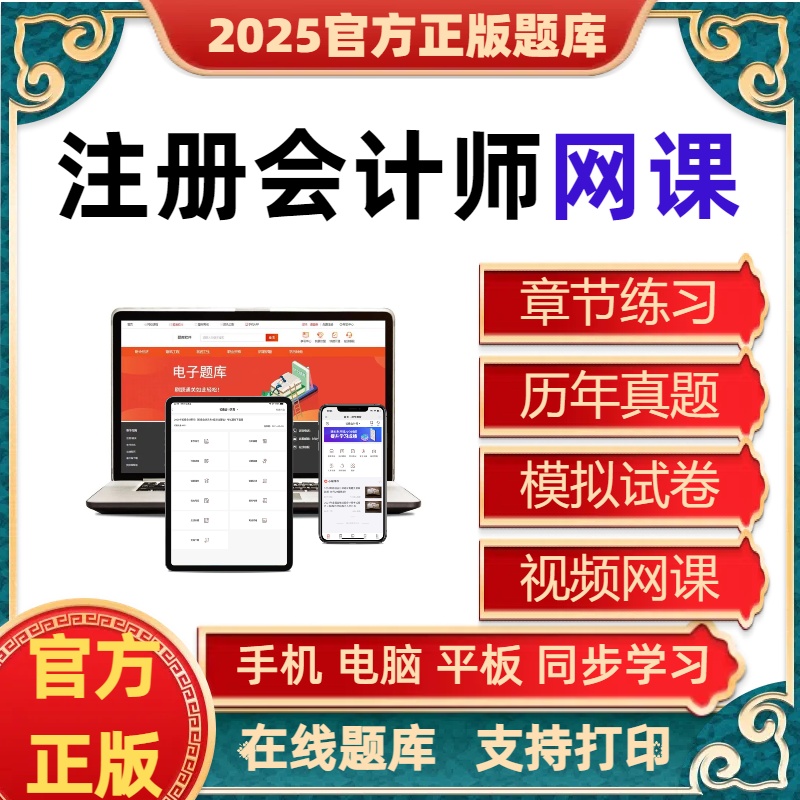 2026注册会计师CPA考试题库练习历年真题会计税法经济法审计网课