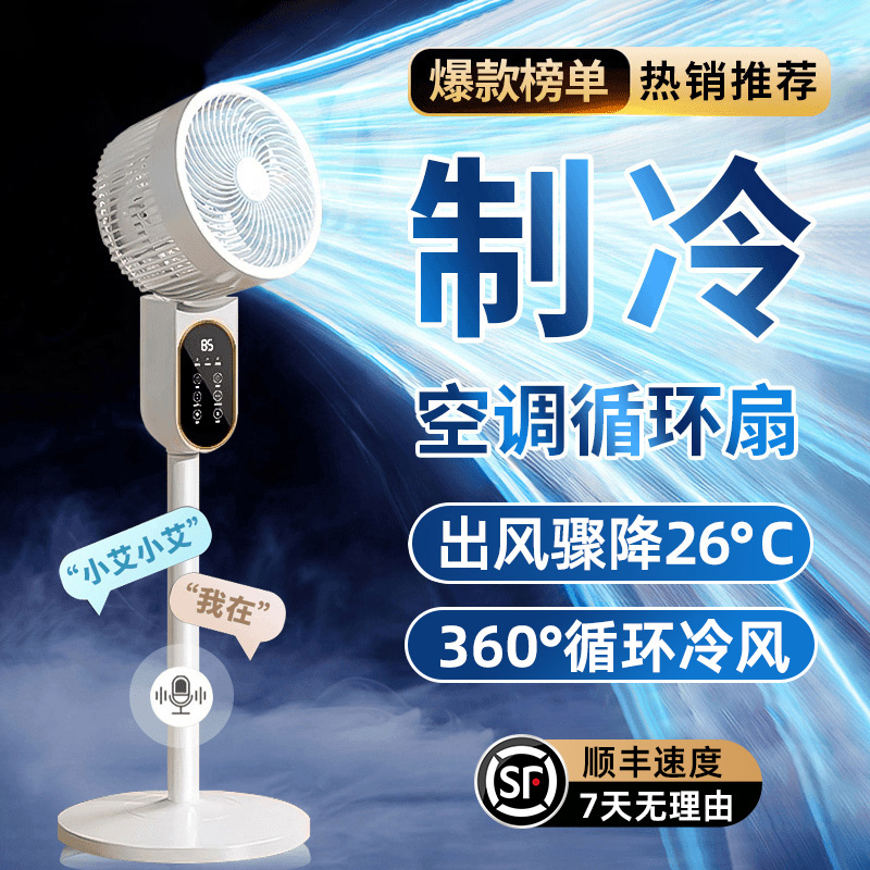 小米有品智能电风扇家用静音大风力空气循环扇2025新台立式冷风扇