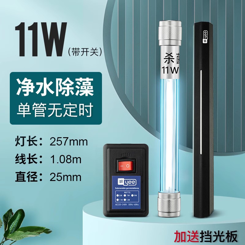 水族紫外线UV杀菌灯