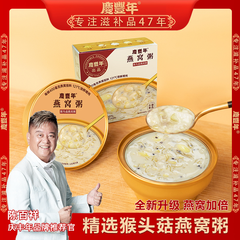 庆丰年猴头菇燕窝粥168g*1碗/13碗 即食方便营养男女老少皆可食用