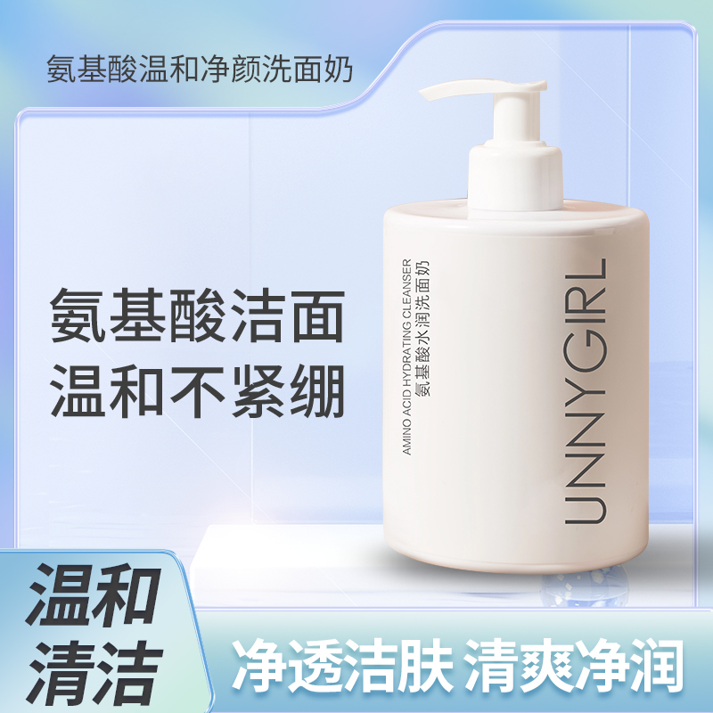 【一大瓶】UNNYGIRL氨基酸水润洗面奶深层清洁油脂500g