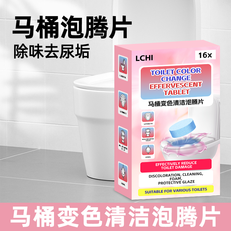 【德国专柜1盒16块】 德贸原单 马桶变色清洁泡腾片