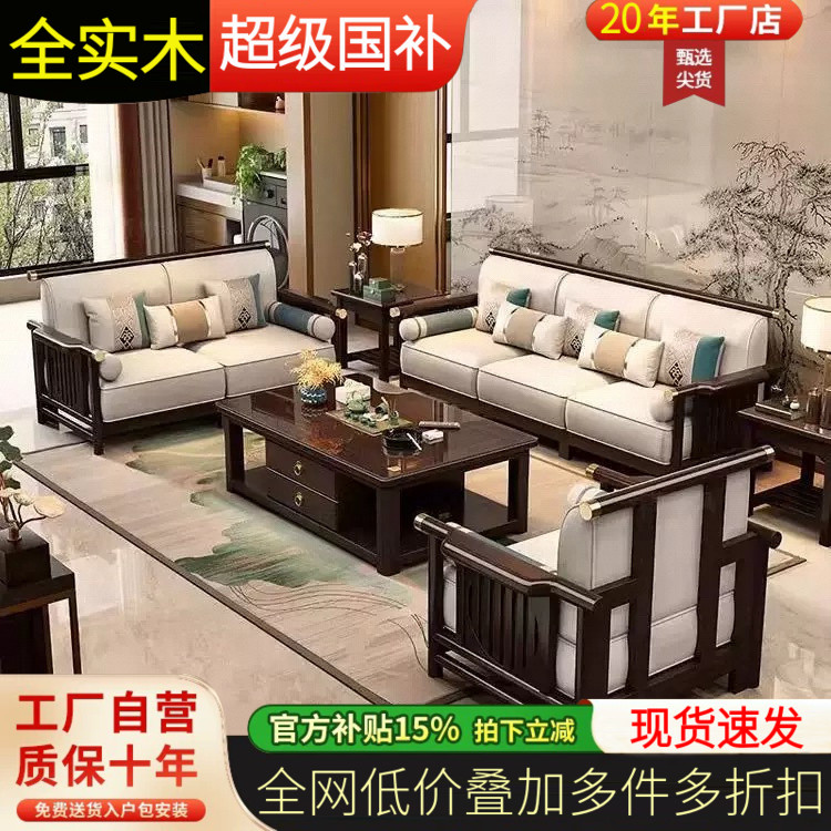 新中式全实木沙发简约现代禅意客厅家具贵妃转角组合小户型沙发