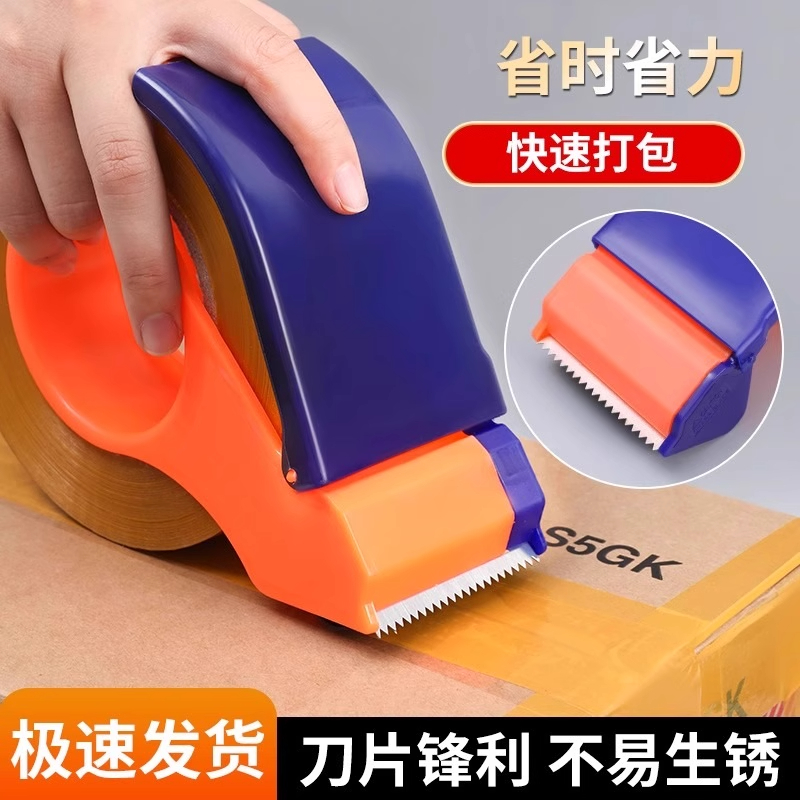 全新型透明胶带切割器快递打包机大号塑料封箱机胶带座胶布纸封口