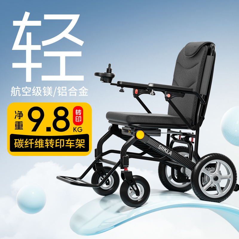 SIIKLA电动轮椅车选配