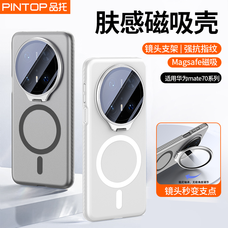 适用华为mate70pro手机壳新款磁吸肤感磨砂70pro+全包镜头支架壳