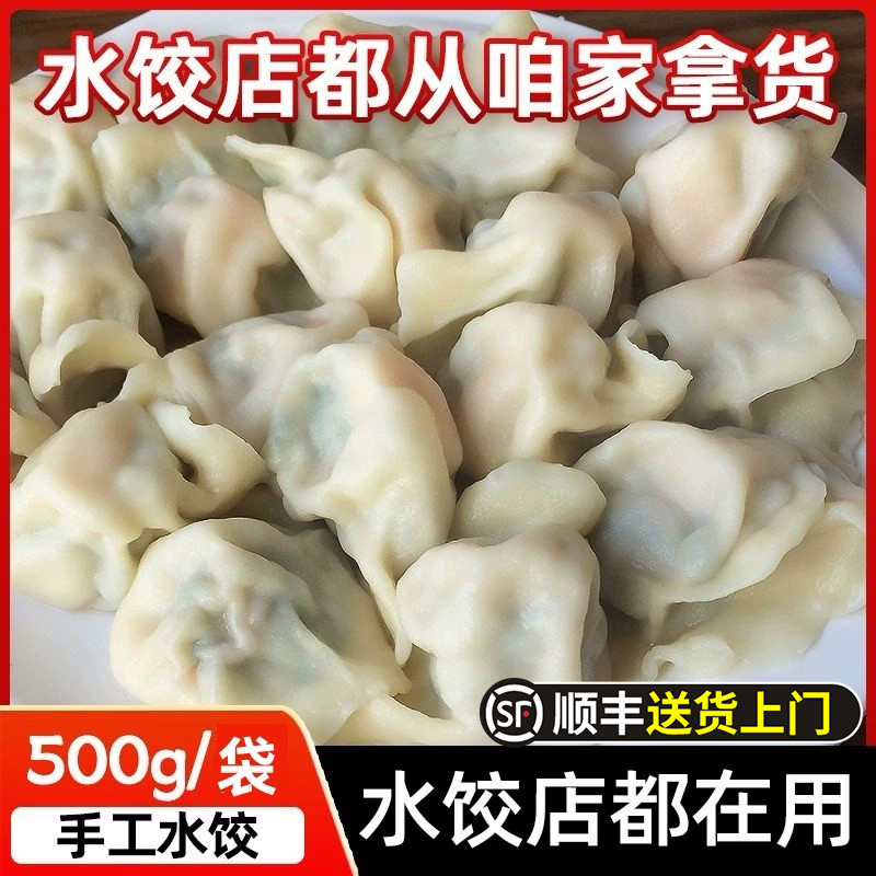【顺丰抢150个】手工大馅水饺荤素馅饺子新鲜鸡蛋大馅外卖商用家用