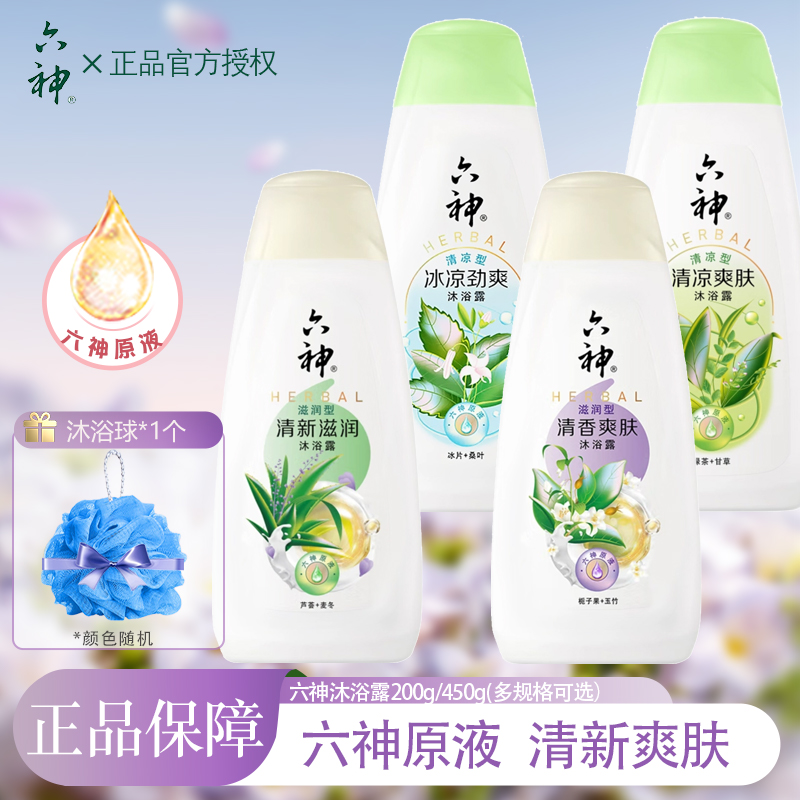 六神沐浴露清爽清新滋润沐浴液保湿花香沐浴乳正品