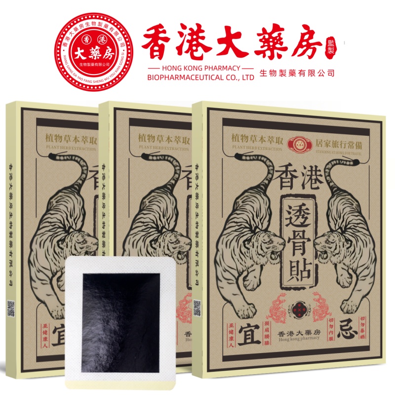 【拍一发四】香港透骨贴正品肩颈腰椎颈椎膝盖关节透骨草本温和通用