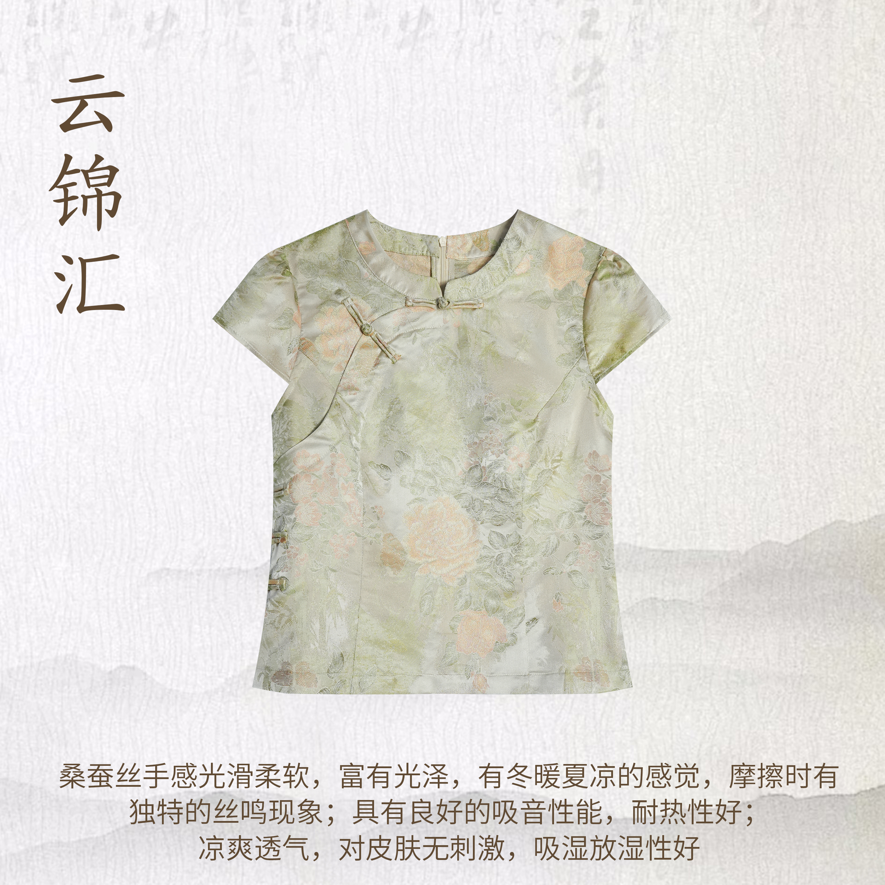 云锦汇【牡丹】100%桑蚕丝 宋锦 富贵天然织物抗紫外线短袖W51088