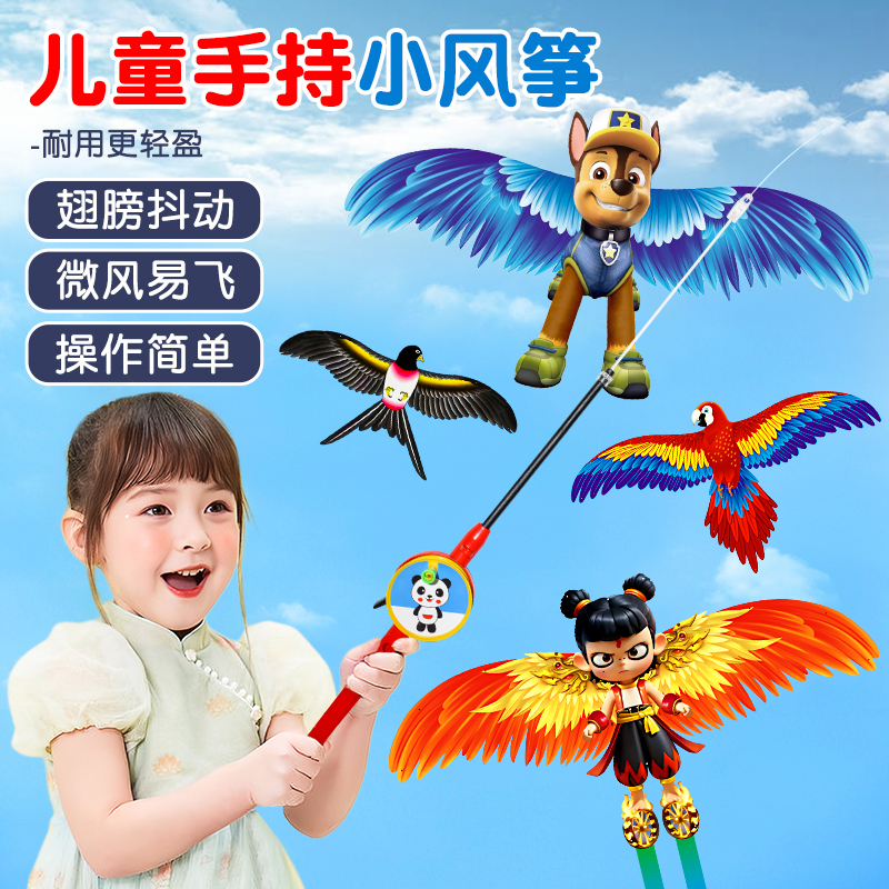 【50CM大号动态风筝】小鸟新款儿童动态哪吒敖丙手持钓鱼竿风筝卡通