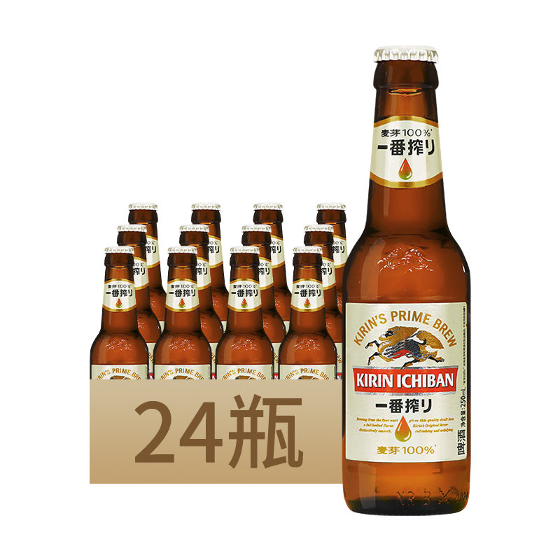 KIRIN/麒麟一番榨啤酒250ml*24瓶玻璃瓶整箱日式麦芽黄啤珠海生产