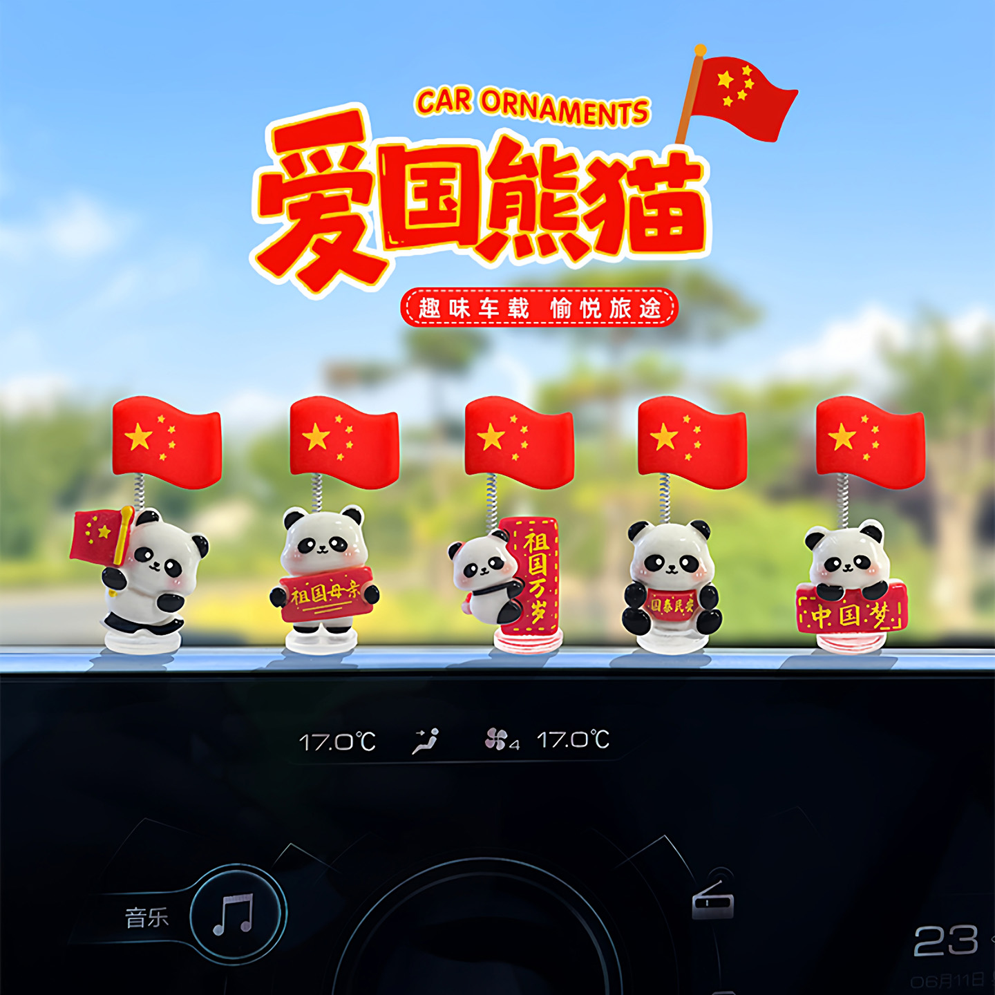 新款祝福熊猫摇头五星红旗汽车摆件车载中控台办公桌面减压装饰品