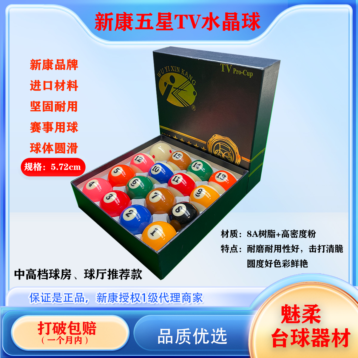 中式黑八台球新康16A艳美雅球子黑金刚16子大号水晶球TV用品盒装