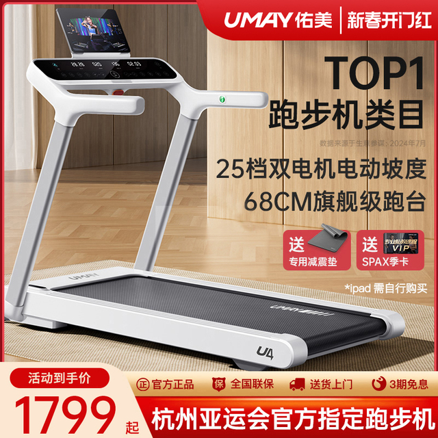 佑美U4跑步机家用款小型折叠智能走步机健身房静音室内电动爬坡机