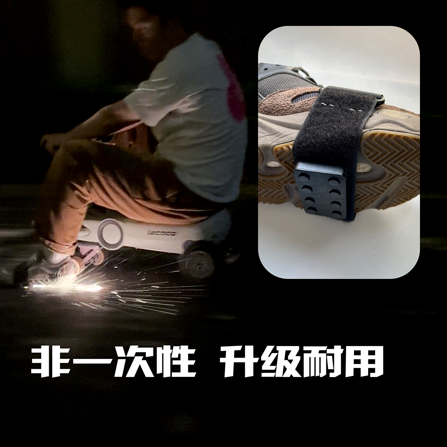 鞋底打火石鞋套滑板脚刹点燃玫瑰摩托火花脚底火石一路火花带闪电