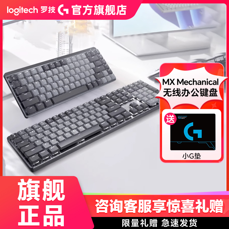 国行罗技MX Mechanical 无线电竞键盘电脑笔记本办公蓝牙商务大师