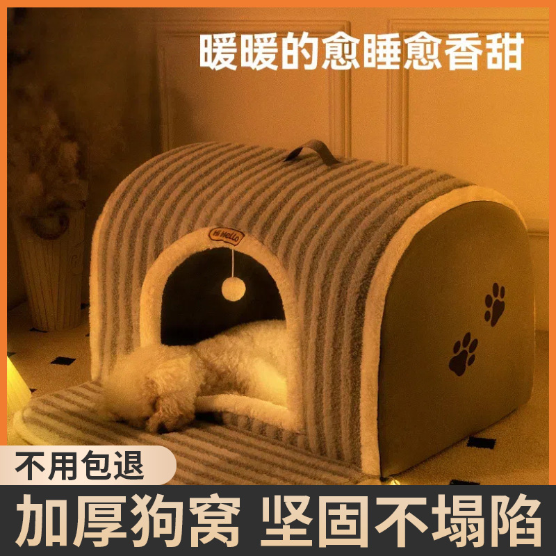 加绒狗窝四季通用封闭式可拆洗安全感冬季舒适保暖小中大型犬适用