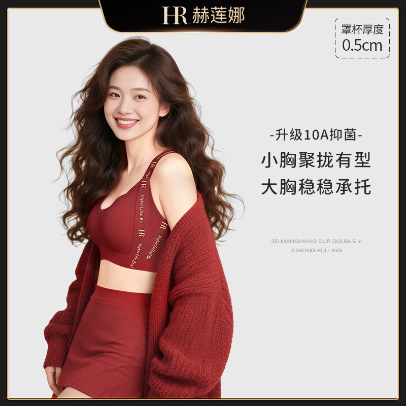 HR/赫莲娜【性感显瘦】可外穿粉底液无痕聚拢舒适提拉收副乳欧若风