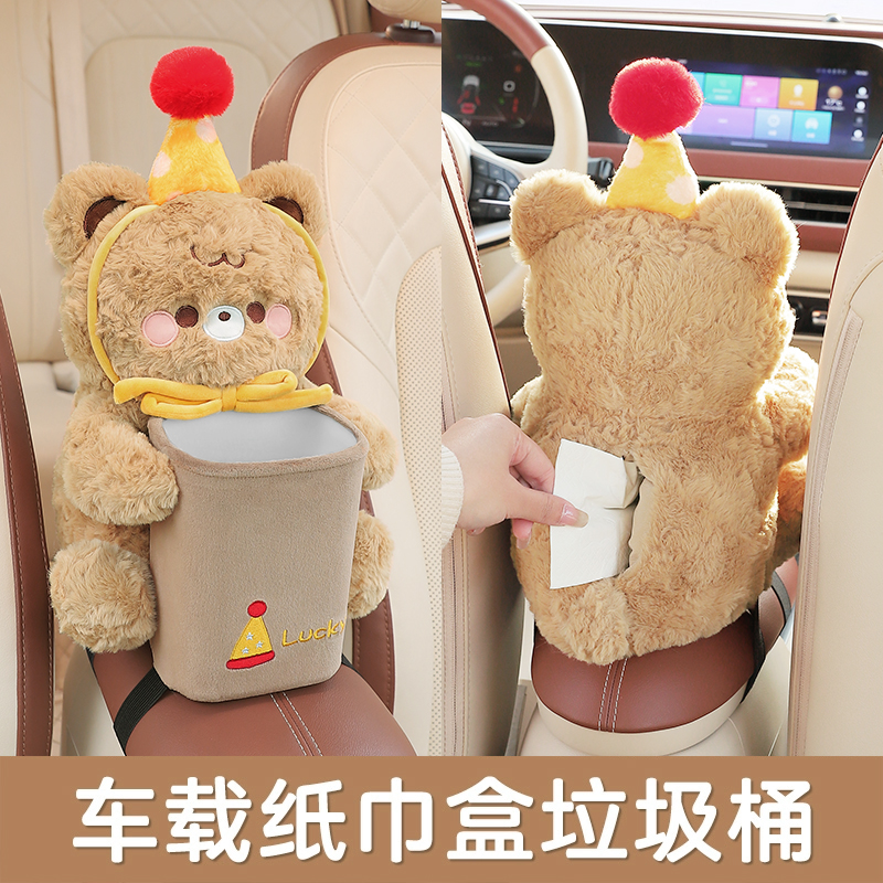 可爱车载纸巾盒垃圾桶二合一创意卡通扶手箱抽纸盒玩偶汽车用装饰