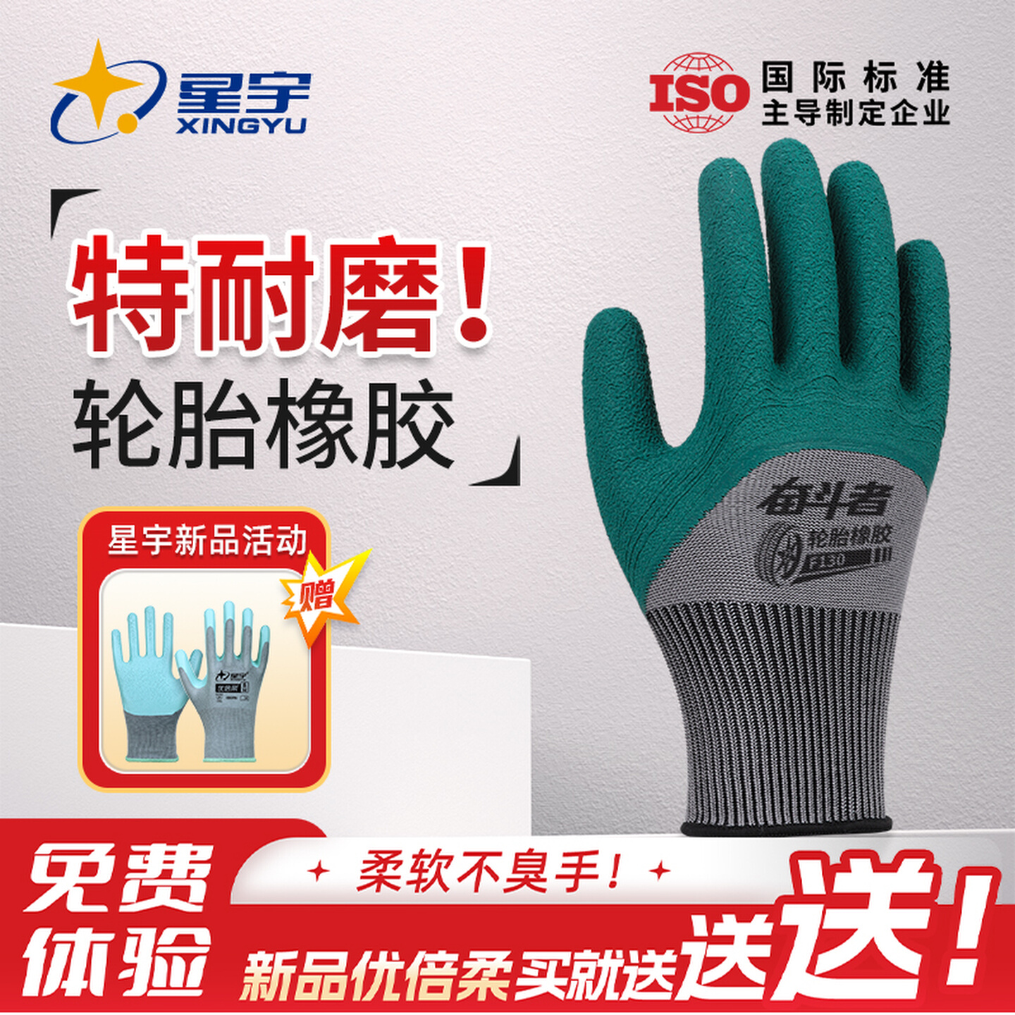 星宇F130轮胎胶劳保手套工作耐磨防滑不臭手钢筋工手套劳保耐磨