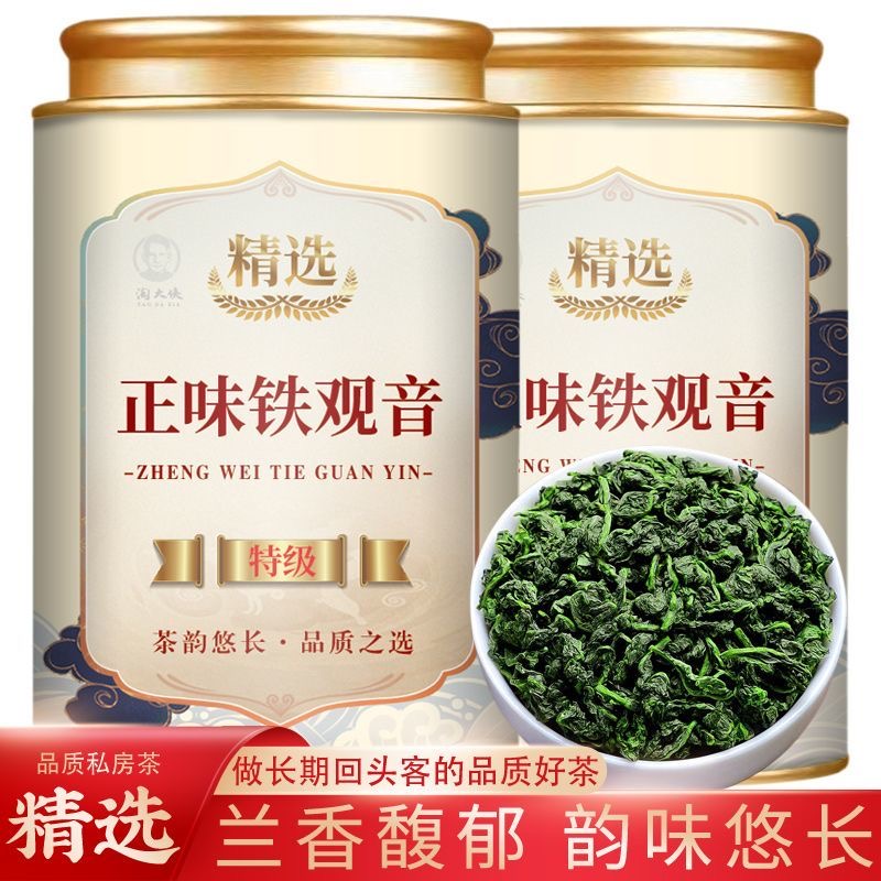 2025新茶新茶上市批发福建安溪铁观音兰花香特级茶叶乌龙茶