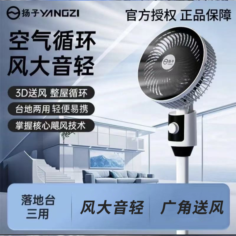【365天只换不修】扬子空气循环扇家用静音电扇立式宿舍大风力风扇