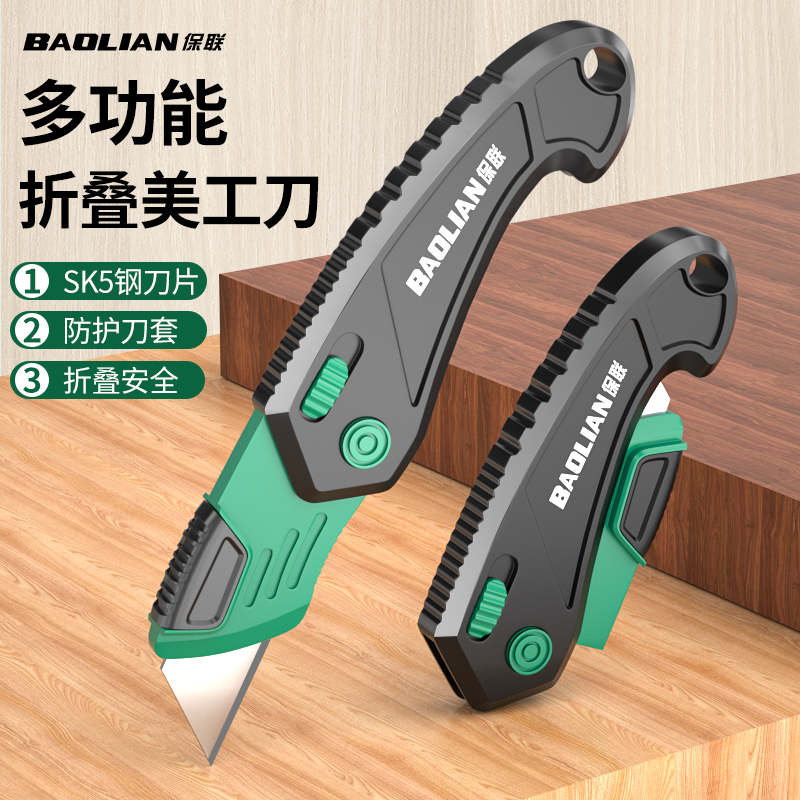 保联加厚折叠美工刀高硬度切割皮革地毯多功能抗摔耐磨快速切割刀